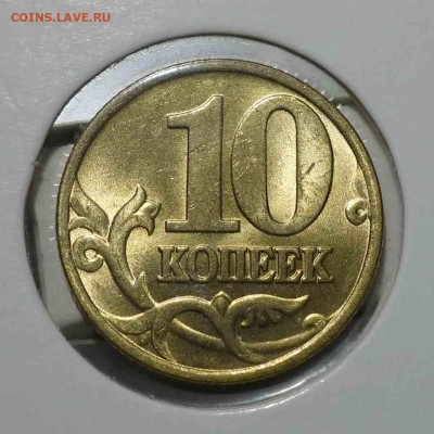 10 копеек 1997 М UNC до 22.30 04.09.2020 - Реверс 10 копеек 1997 М