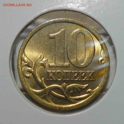 10 копеек 1998 СП UNC до 22.30 04.09.2020 - Реверс 10 копеек 1998 СП