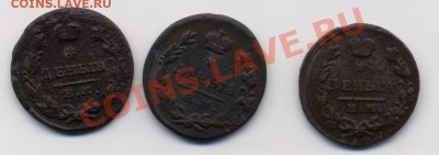 деньга 1819 г - 3 шт до 20.09.2011 г. 22.00 по Москве - Scan-110914-0001