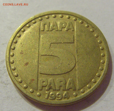 5 пара 1994 Югославия №1 05.09.2020 22:00 МСК - CIMG4194.JPG