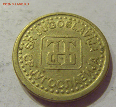 5 пара 1996 Югославия №1 05.09.2020 22:00 МСК - CIMG4204.JPG