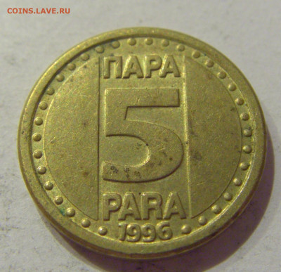 5 пара 1996 Югославия №1 05.09.2020 22:00 МСК - CIMG4202.JPG