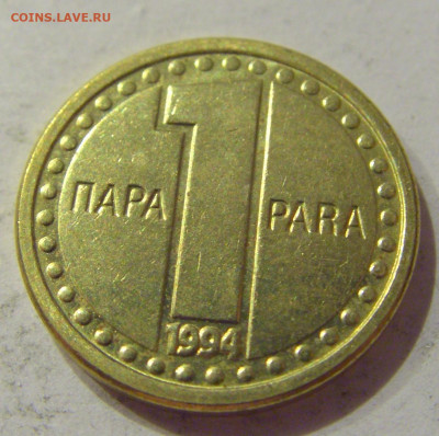 1 пара 1994 Югославия №1 05.09.2020 22:00 МСК - CIMG4206.JPG