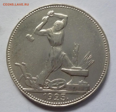 Куплю серебряные полтинники 1922-1926 в штемпельном блеске - P1160399.JPG