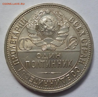Куплю серебряные полтинники 1922-1926 в штемпельном блеске - P1160402.JPG