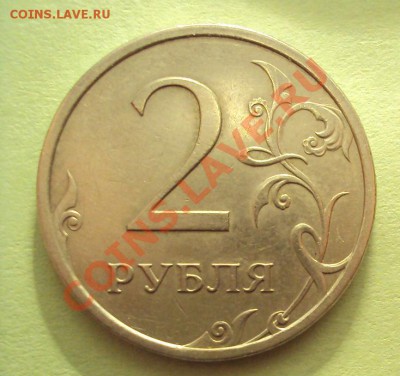 2р.2007сп шт.2.1 +50к 2007м шт.3.2В(4шт) - DSC04045.JPG