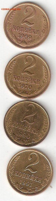 Погодовка СССР: 2коп 1969,70,90,91М ФИКС 004 aUNC - 2коп СССР 69%2C70%2C90%2C91м 004 aUNC p