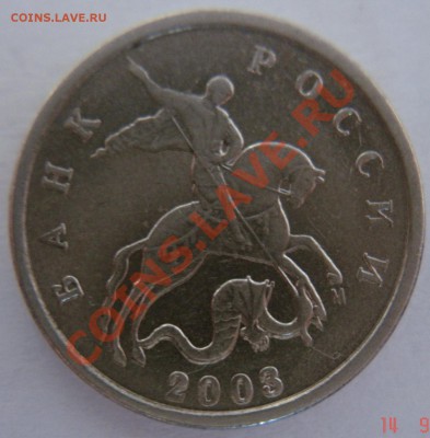 5 коп. -2003 М- (двойной брак) - 3