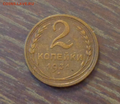 2 копейки 1931 до 6.09, 22.00 - 2 к 1931_1