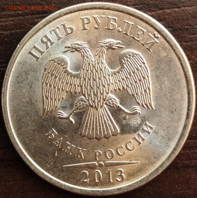 5 рублей 2013 года насечки на листке-реверс - 5-13а