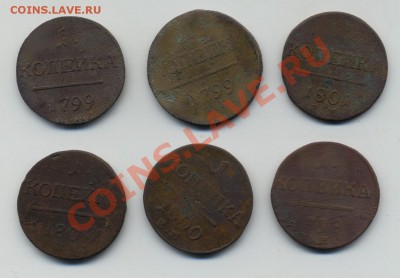 Павел I, 1 копейка - 1798ем,-99ем(2шт),1800ем(2шт),1801ем - Scan-110914-0001