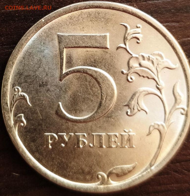 5 рублей 2013 года насечки на листке-реверс - 5-13