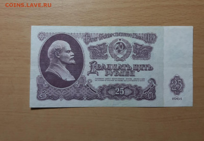 25 руб 1961 серия Аа до 5 сентября - 20200831_093347_1280x887