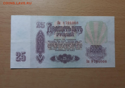 25 руб 1961 серия Аа до 5 сентября - 20200831_093335_1280x903