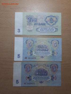 3 руб 1961 серия АА , 5 руб 1961 серия аа и АА до 5 сентября - 20200831_093400_1024x1365
