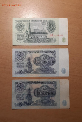 3 руб 1961 серия АА , 5 руб 1961 серия аа и АА до 5 сентября - 20200831_093412_1024x1524
