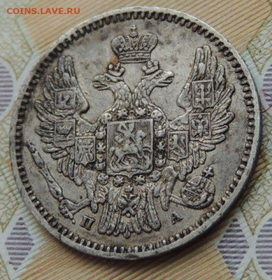 5 копеек 1849 года ПА (В коллекцию) до 22:00 6 сентября - DSCN1884.JPG