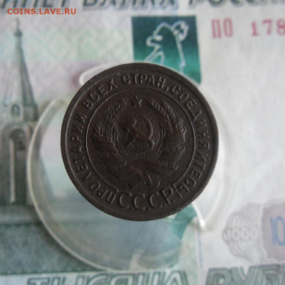 1 копейка 1924 года до 5.09.20г 22.00 МСК - 2