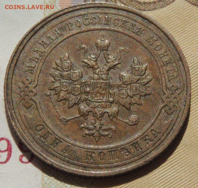 1 копейка 1914 г. до 22:00 6 сентября - DSCN2019.JPG