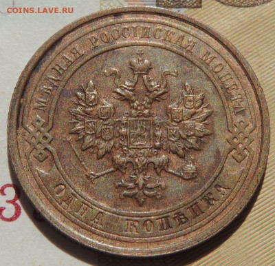 1 копейка 1915 г. до 22:00 6 сентября - DSCN2008.JPG