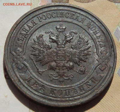 2 копейки 1916 г. (№2) до 22:00 6 сентября - DSCN1990.JPG