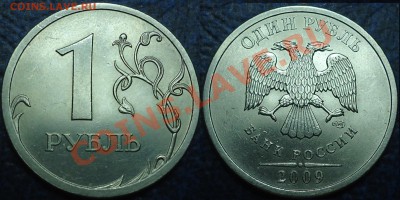 1руб.2009г.СПМД.С-Шт.2.31Б,2.32Б,2.33.Б. 19.09.11г. В 21-00М - 1руб.2009г.СПМД. С-Шт.2.31Б.