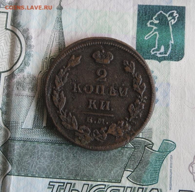 2 копейки 1811 ЕМ до 5.09.20г 22.00 МСК - 1