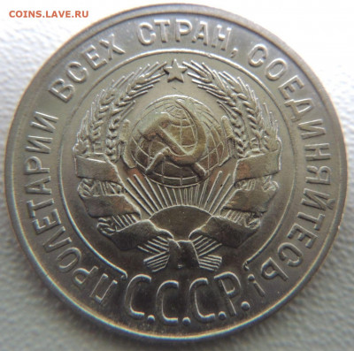 Билон 20 копеек 1927г. до 22:00 6 сентября - DSCN0903.JPG