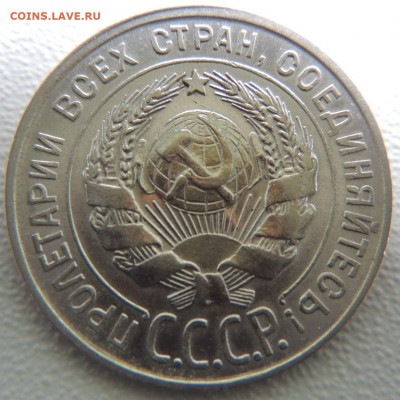 Билон 20 копеек 1927г. до 22:00 6 сентября - DSCN0902.JPG