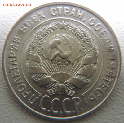 Билон 20 копеек 1928г. до 22:00 6 сентября - DSCN0892.JPG