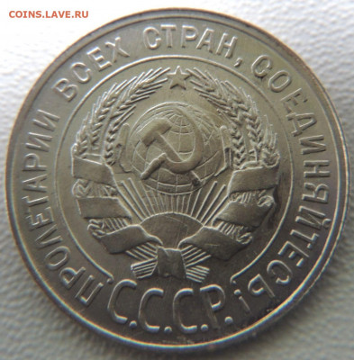 Билон 20 копеек 1929г. до 22:00 6 сентября - DSCN0882.JPG