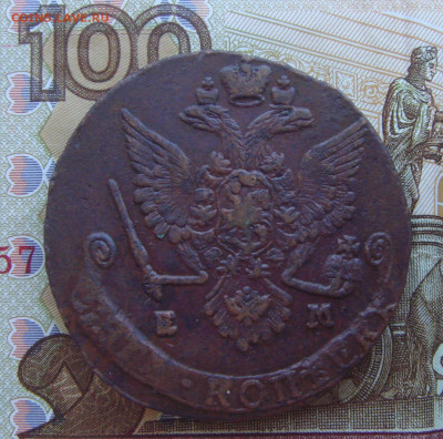 5 копеек 1779 г. ЕМ (с 200р) до 03.09.2020г. - DSC03915.JPG