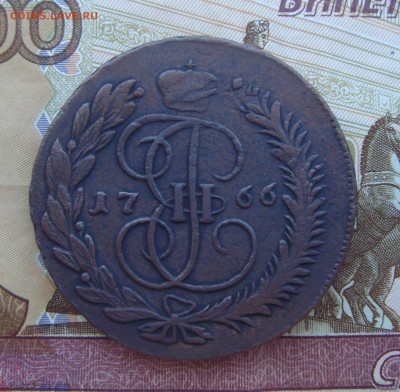 5 копеек 1766 г.ММ (с 200р) до 03.09.2020г. - DSC03921.JPG