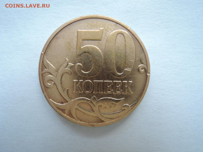 50 коп 2010 м шт .4.3В-редкий до 03.09.20 22-00 - DSCN6743.JPG
