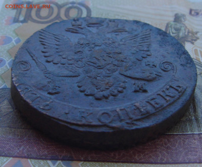 5 Копеек 1785г. ЕМ. (с 200р) до 03.09.2020г. - DSC03928.JPG