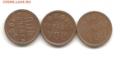 комплект пол копеек СССР 1925-1927-1928.    01.09 - 111 003