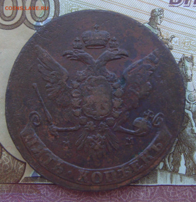 5 Копеек 1763 г. ММ. (С200р) до 03.09.2020г.(2) - DSC03943.JPG