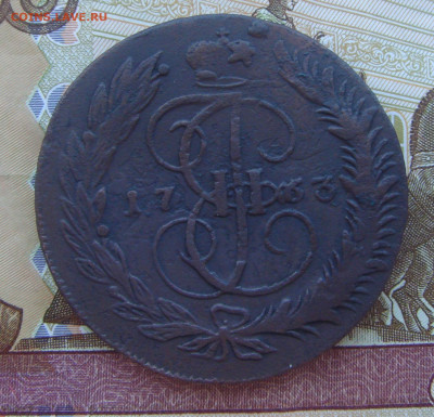 5 копеек 1763 г. ММ. (с 200р) до 03.09.2020г.(1) - DSC03945.JPG