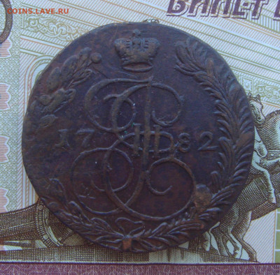 5 Копеек 1782г. ЕМ. (с 200р) до 03.09.2020г. - DSC03957.JPG