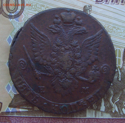 5 Копеек 1782г. ЕМ. (с 200р) до 03.09.2020г. - DSC03959.JPG