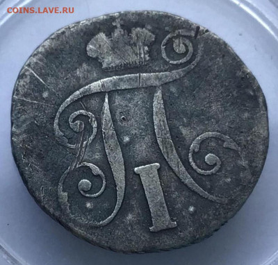 10 копеек 1798 - монета