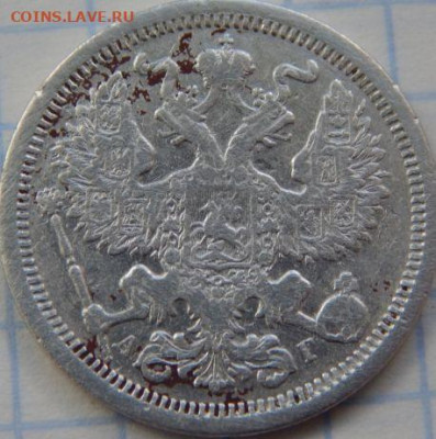 20 копеек 1889 года  А Г - CAdyQgF