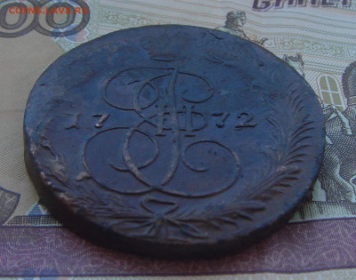 5 Копеек 1772г. ЕМ(с 200р) до 03.09.2020г - DSC03966.JPG