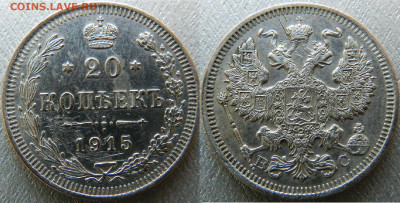 Серебрянные 20 копеек 1915 года Что делатьс браком? - 20 коп.1914г.