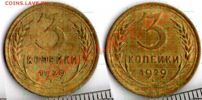 3 коп 1929 - Кл