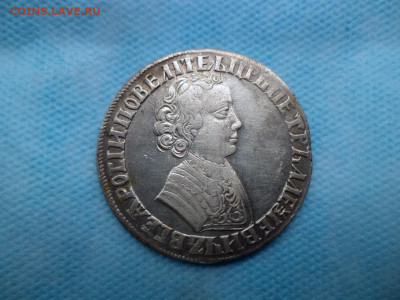 Рубль 1705 года, корона закрыта, молодой Петр. До 04.09.2020 - DSC00535.JPG