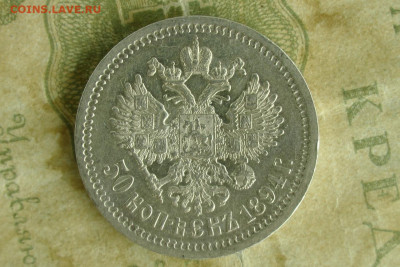 50 копеек 1894 AU. До 02.08.20 - 1