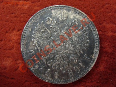 Рублевик 1891г Большая голова??? - 8626879