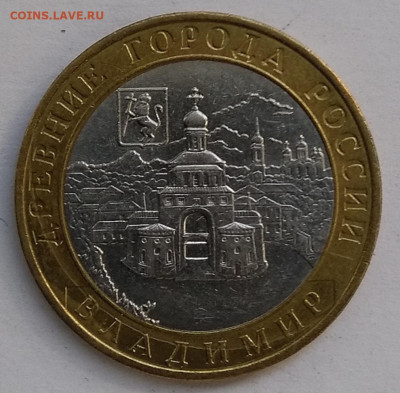 10 рублей 2008 года Владимир ММД оценка - Владимир1
