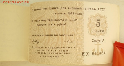 ЧЕКОВАЯ КНИЖКА ВНЕШТОРГА(морская)1978 до 6.09 в 22:00 - 20200719_173636